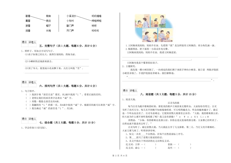 2020年实验小学二年级语文上学期全真模拟考试试卷 浙教版（附答案）.doc_第2页