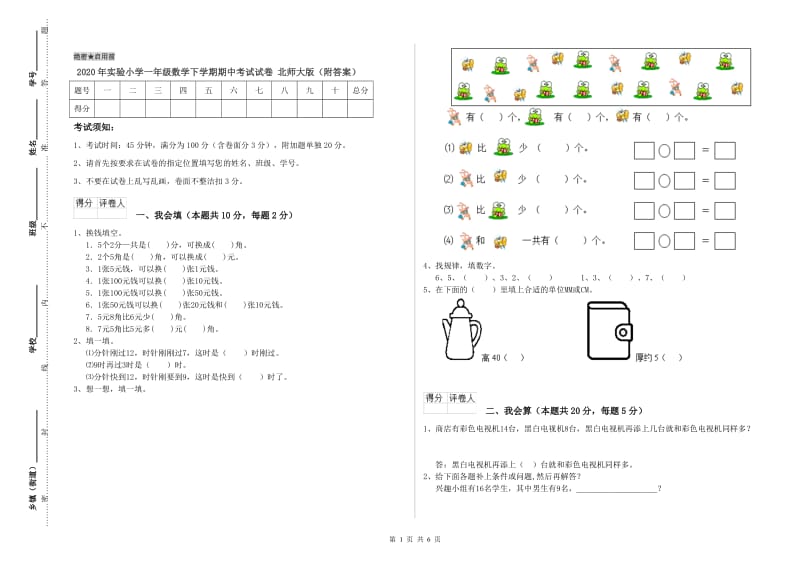 2020年实验小学一年级数学下学期期中考试试卷 北师大版（附答案）.doc_第1页