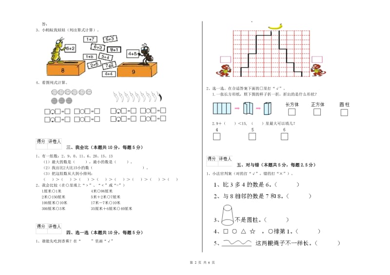 2020年实验小学一年级数学下学期期中考试试卷 北师大版（附答案）.doc_第2页