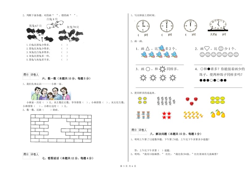 2020年实验小学一年级数学下学期期中考试试卷 北师大版（附答案）.doc_第3页