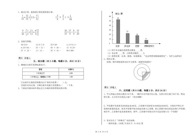 2020年实验小学小升初数学提升训练试题C卷 湘教版（附解析）.doc_第2页