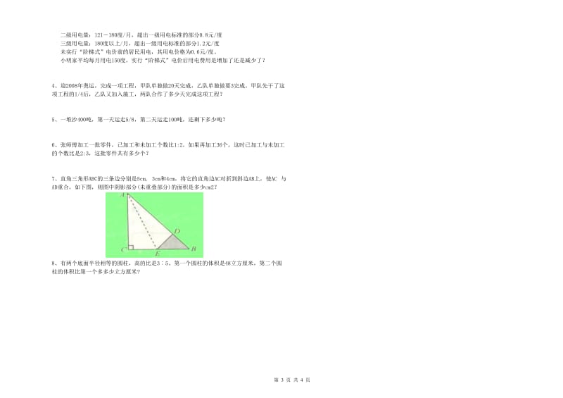 2020年实验小学小升初数学提升训练试题C卷 湘教版（附解析）.doc_第3页