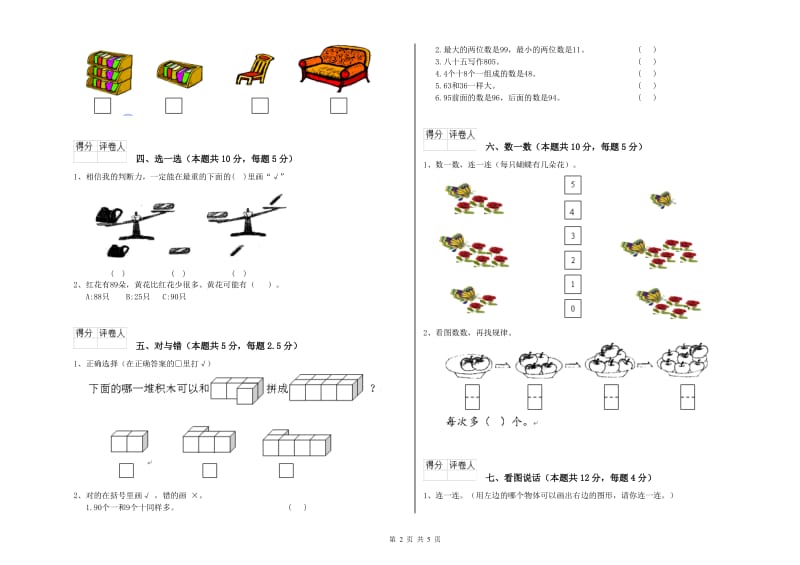 2020年实验小学一年级数学【上册】开学考试试卷 外研版（附答案）.doc_第2页