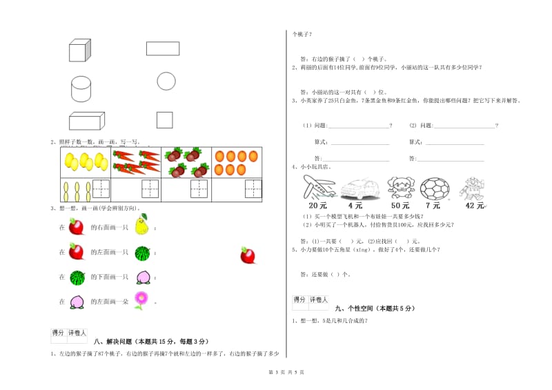 2020年实验小学一年级数学【上册】开学考试试卷 外研版（附答案）.doc_第3页