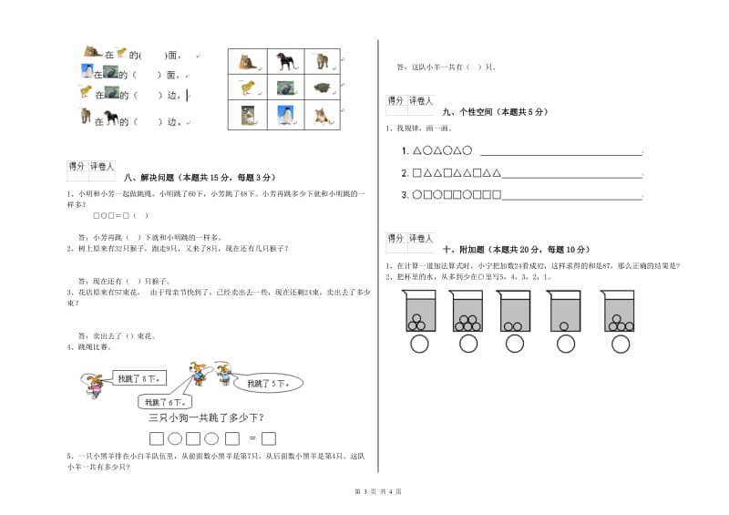 2020年实验小学一年级数学【下册】自我检测试卷D卷 外研版.doc_第3页