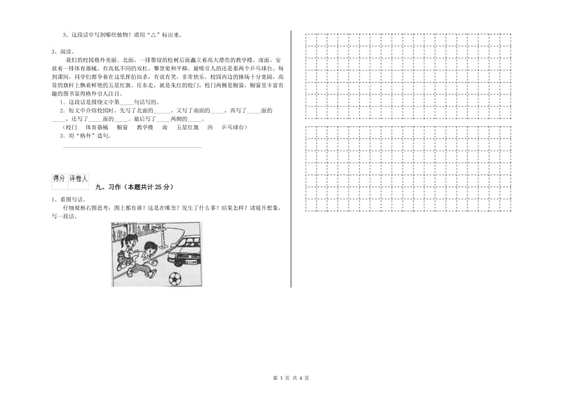 2020年实验小学二年级语文上学期过关练习试卷 苏教版（附答案）.doc_第3页