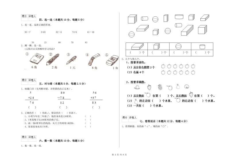 2020年实验小学一年级数学上学期开学考试试题D卷 新人教版.doc_第2页