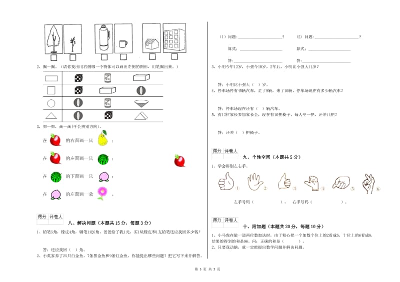 2020年实验小学一年级数学上学期开学考试试题D卷 新人教版.doc_第3页