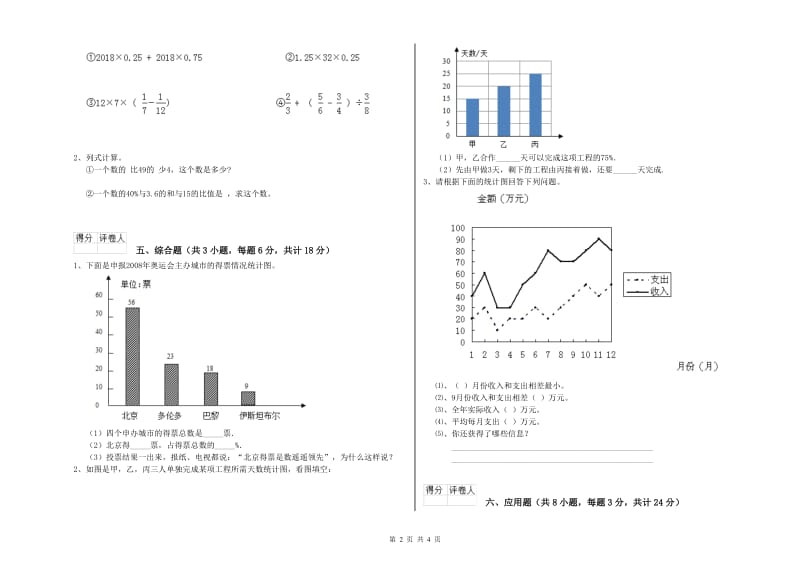 2020年实验小学小升初数学综合检测试题C卷 湘教版（含答案）.doc_第2页