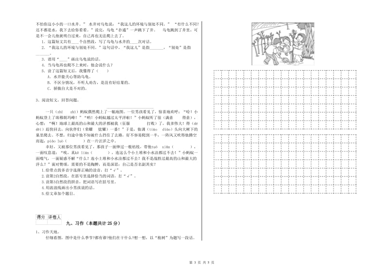 2020年实验小学二年级语文上学期开学考试试卷 上海教育版（附答案）.doc_第3页