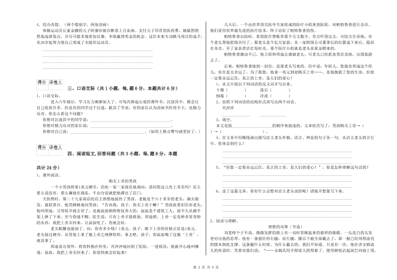 2020年六年级语文【下册】自我检测试题A卷 含答案.doc_第2页