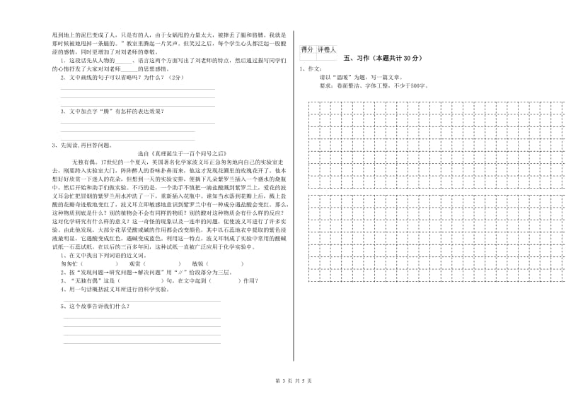 2020年六年级语文【下册】自我检测试题A卷 含答案.doc_第3页