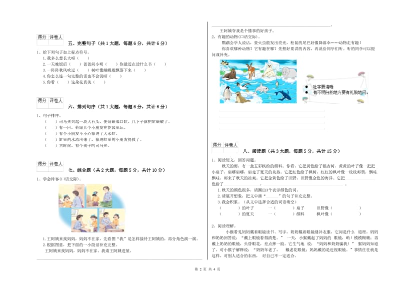 2020年实验小学二年级语文【下册】期末考试试题 北师大版（含答案）.doc_第2页