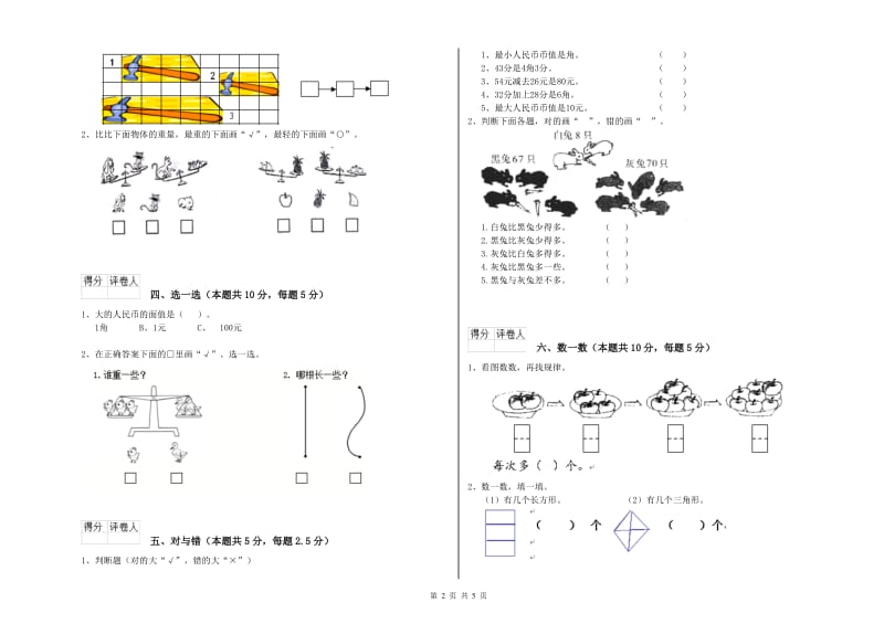 2020年实验小学一年级数学【下册】综合检测试卷D卷 浙教版.doc_第2页