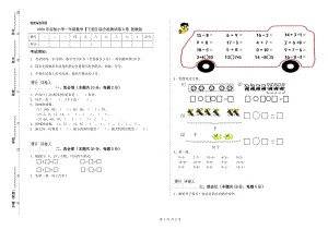 2020年實驗小學一年級數(shù)學【下冊】綜合檢測試卷D卷 浙教版.doc