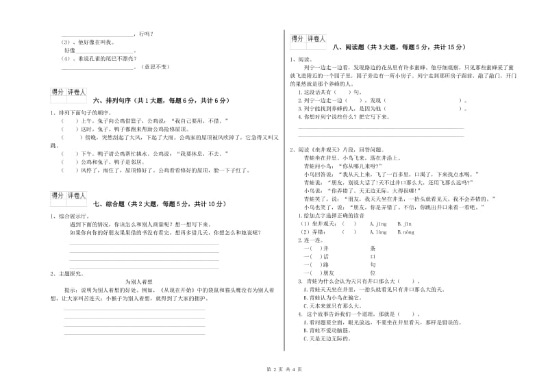 2020年实验小学二年级语文上学期开学检测试题 浙教版（附解析）.doc_第2页