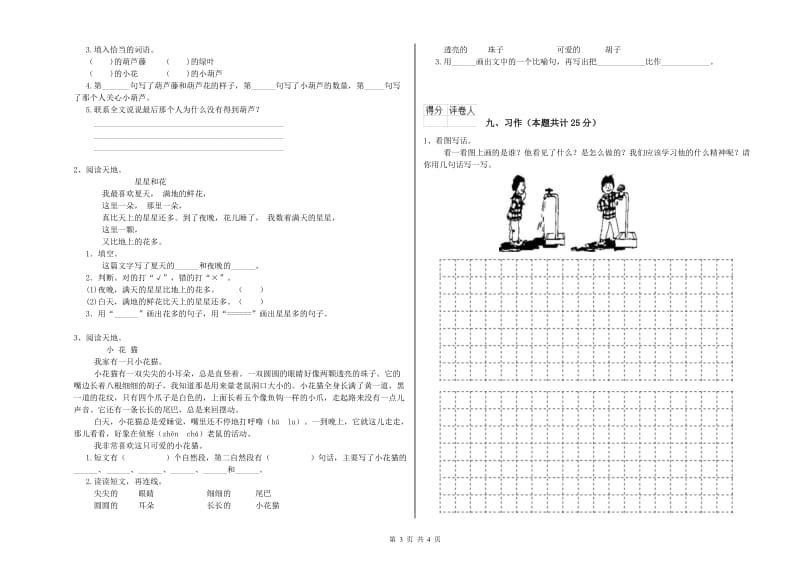 2020年实验小学二年级语文【下册】考前检测试题 江西版（含答案）.doc_第3页