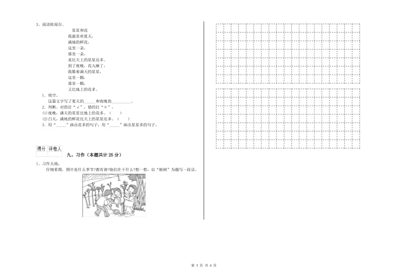 2020年实验小学二年级语文下学期能力提升试卷 长春版（附答案）.doc_第3页