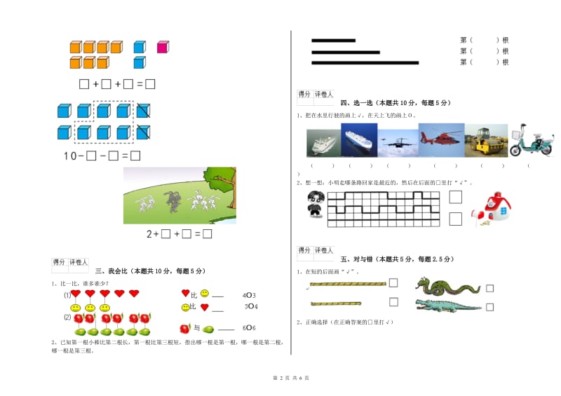 2020年实验小学一年级数学【上册】全真模拟考试试卷D卷 西南师大版.doc_第2页