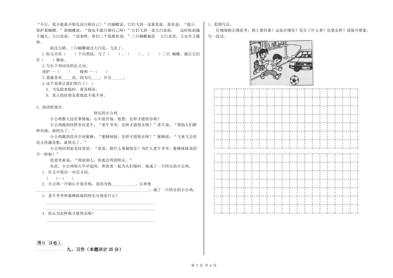 2020年实验小学二年级语文【上册】考前练习试卷 沪教版（含答案）.doc_第3页