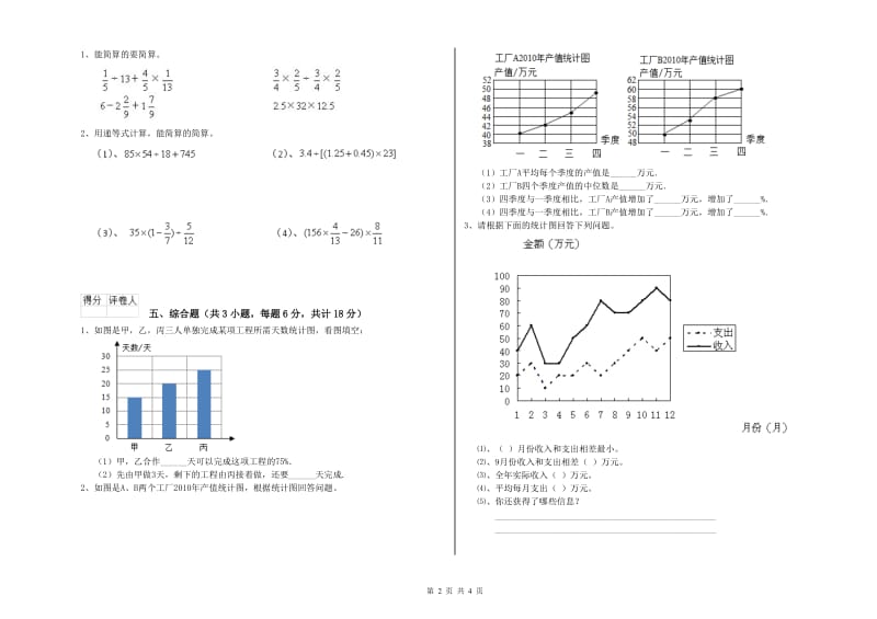 2020年实验小学小升初数学每日一练试题D卷 人教版（附答案）.doc_第2页