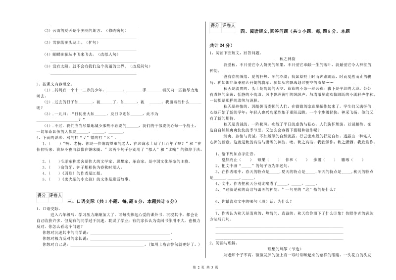 2020年六年级语文【上册】开学检测试题B卷 含答案.doc_第2页