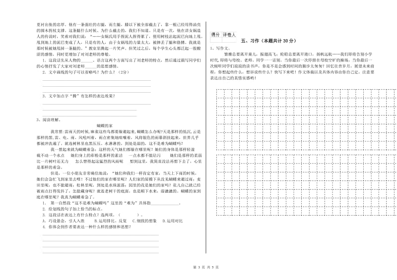 2020年六年级语文【上册】开学检测试题B卷 含答案.doc_第3页