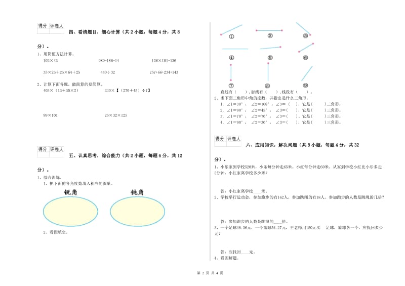 2020年四年级数学上学期月考试卷D卷 附解析.doc_第2页