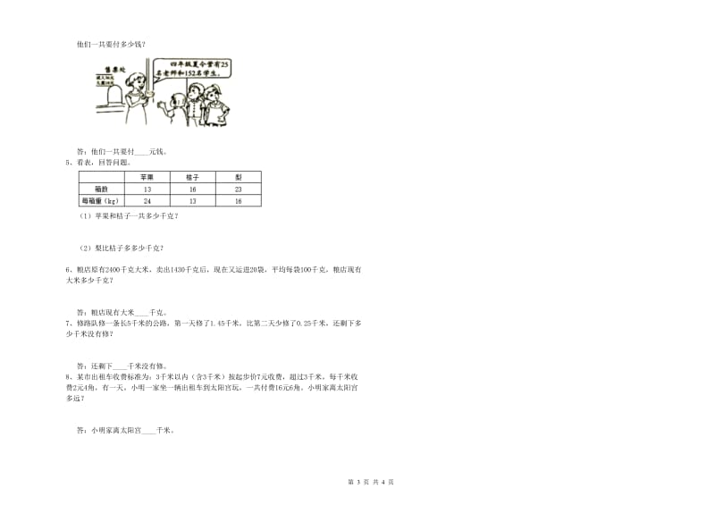 2020年四年级数学上学期月考试卷D卷 附解析.doc_第3页