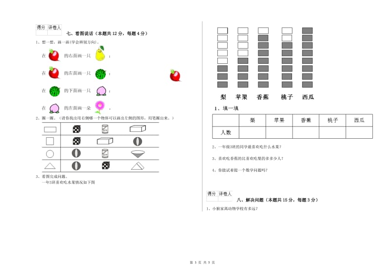 2020年实验小学一年级数学【上册】自我检测试题 新人教版（含答案）.doc_第3页