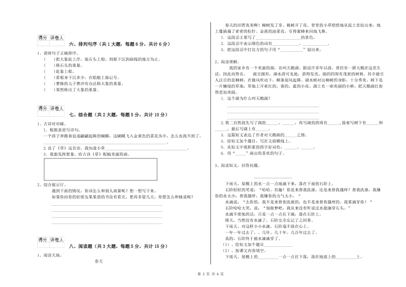 2020年实验小学二年级语文上学期提升训练试卷 沪教版（附答案）.doc_第2页