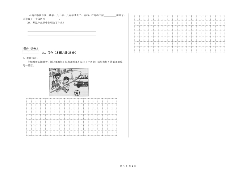 2020年实验小学二年级语文上学期提升训练试卷 沪教版（附答案）.doc_第3页