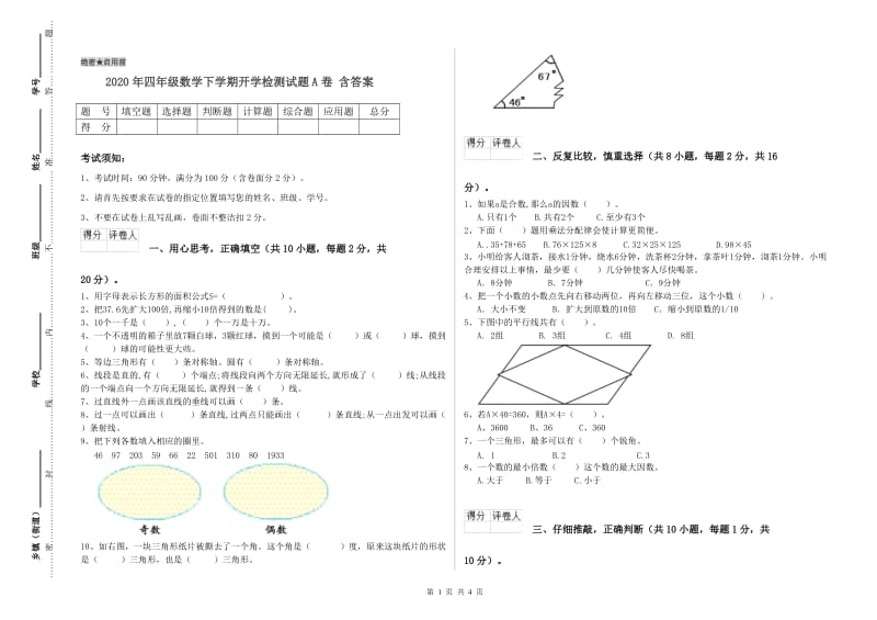 2020年四年级数学下学期开学检测试题A卷 含答案.doc_第1页