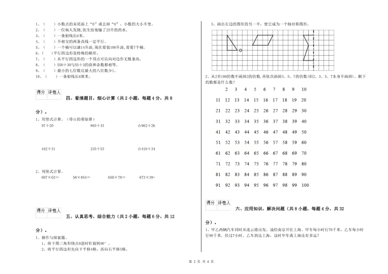 2020年四年级数学下学期开学检测试题A卷 含答案.doc_第2页