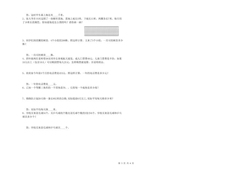 2020年四年级数学下学期开学检测试题A卷 含答案.doc_第3页