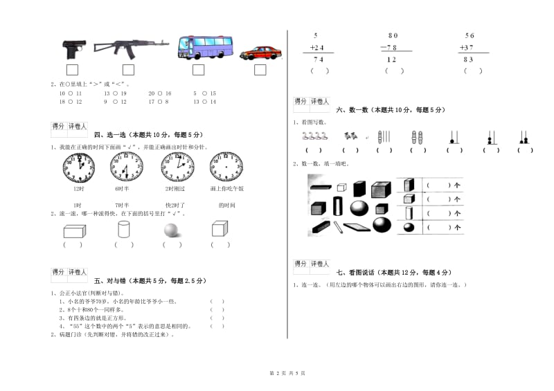 2020年实验小学一年级数学下学期每周一练试题 人教版（附答案）.doc_第2页