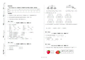 2020年實(shí)驗(yàn)小學(xué)一年級數(shù)學(xué)下學(xué)期期中考試試題 蘇教版（附答案）.doc