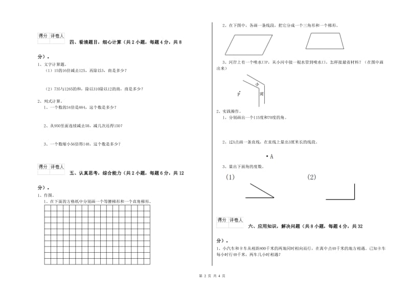 2020年四年级数学【下册】过关检测试题C卷 含答案.doc_第2页