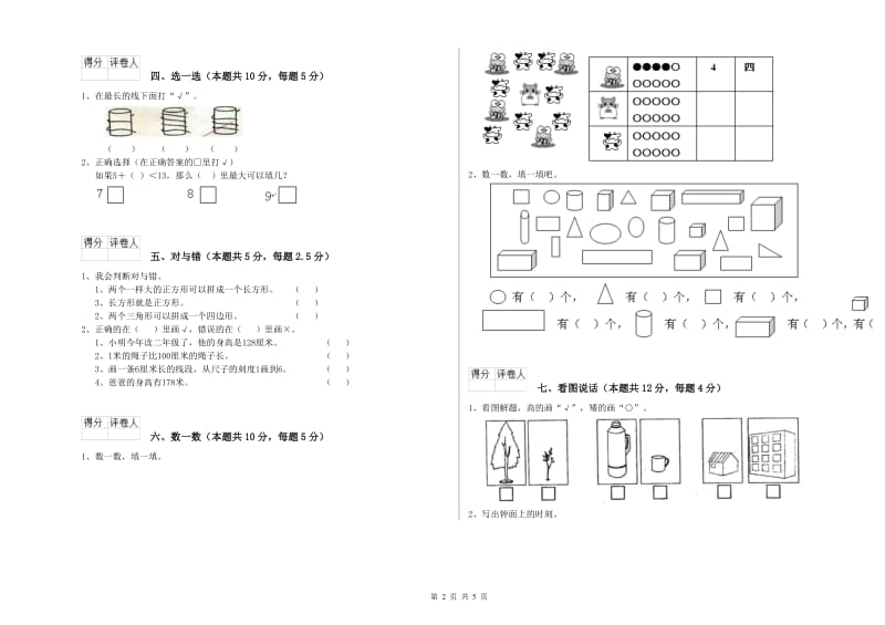 2020年实验小学一年级数学【下册】月考试卷 外研版（附答案）.doc_第2页