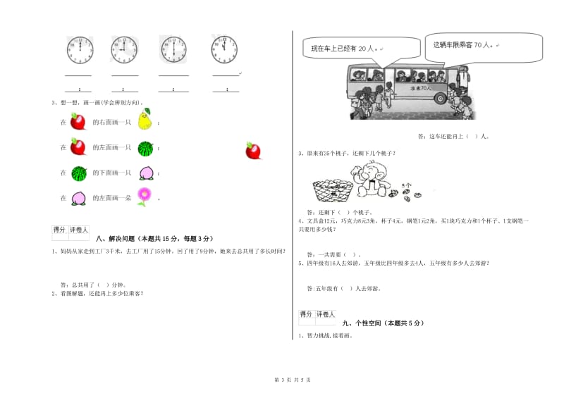 2020年实验小学一年级数学【下册】月考试卷 外研版（附答案）.doc_第3页