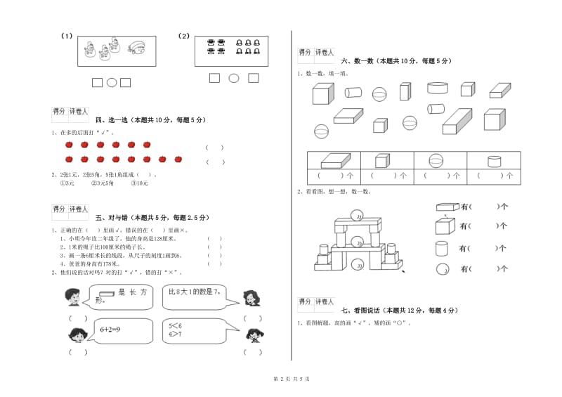 2020年实验小学一年级数学下学期综合练习试卷 北师大版（附解析）.doc_第2页