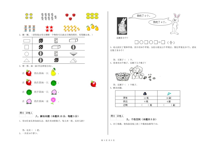 2020年实验小学一年级数学上学期自我检测试卷 长春版（附答案）.doc_第3页