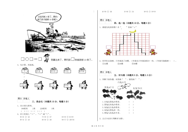 2020年实验小学一年级数学【上册】期末考试试卷 苏教版（含答案）.doc_第2页