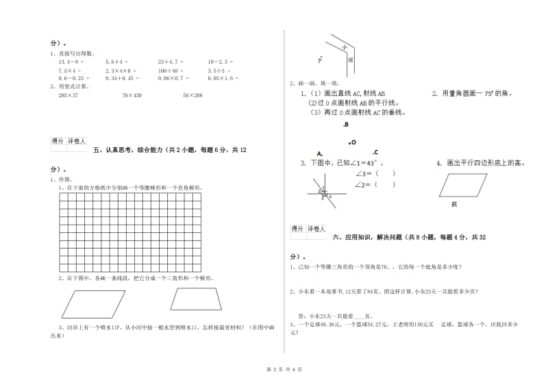 2020年四年级数学上学期月考试题A卷 附解析.doc_第2页