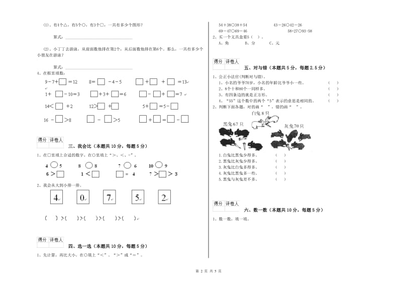 2020年实验小学一年级数学上学期综合检测试题 人教版（附解析）.doc_第2页