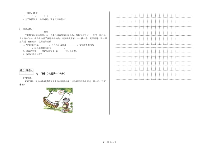 2020年实验小学二年级语文【下册】考前练习试卷 上海教育版（附答案）.doc_第3页