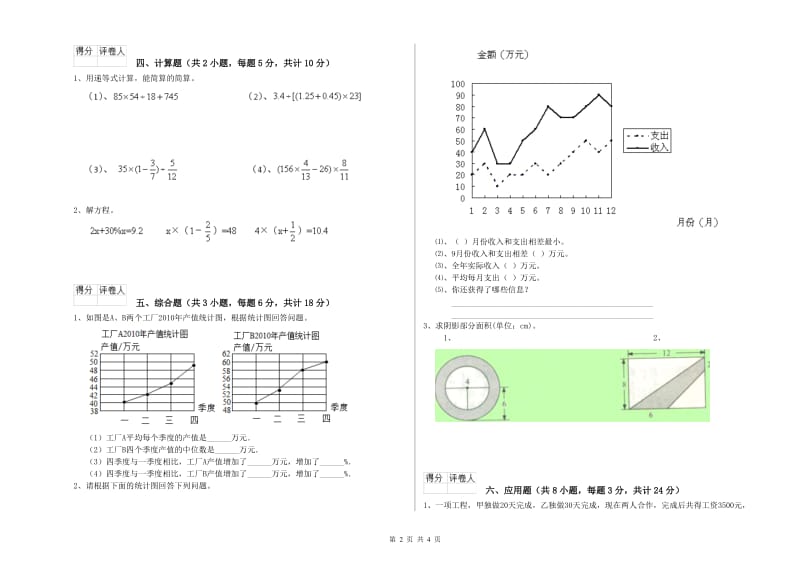 2020年实验小学小升初数学强化训练试卷B卷 北师大版（附答案）.doc_第2页