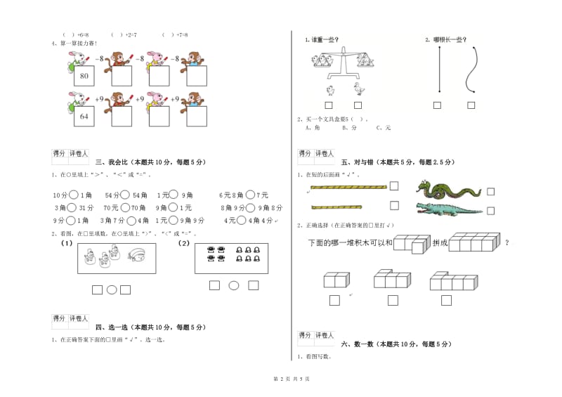 2020年实验小学一年级数学下学期能力检测试卷C卷 赣南版.doc_第2页