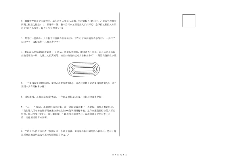 2020年实验小学小升初数学强化训练试卷D卷 苏教版（附解析）.doc_第3页