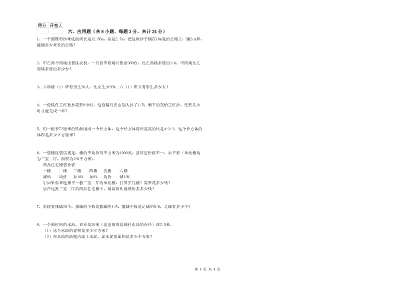 2020年实验小学小升初数学提升训练试题D卷 江西版（附解析）.doc_第3页